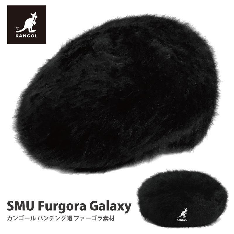 カンゴール 帽子 KANGOL SMU Furgora Galaxy ファーゴラ 58cm M kan-188-169503 メール便は送料無料 メンズ ハンチング帽 レディース ベレー帽 秋冬 防寒 ファー アンゴラ 暖かい お洒落 BACK TO FRONT 無地 男女兼用 KANGOL（カンゴール） ハンチング帽 メンズ 帽子 SMU Furgora Galaxy