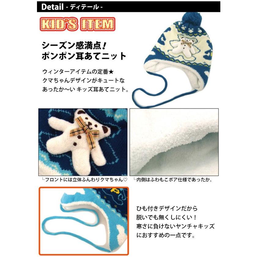 クーポンで20％OFF 耳あてニット帽 キッズ 帽子 クマちゃん ポンポン