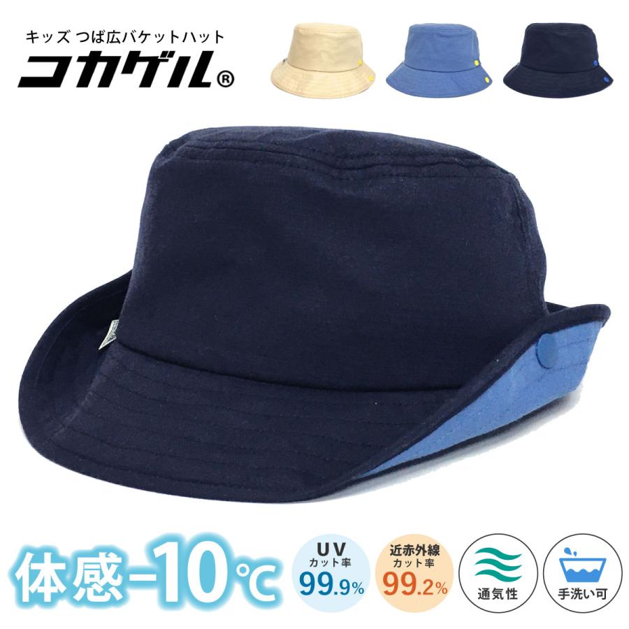 【お値下げ中】ハレルヤベイビー　コップ　グラス レア キッズ 帽子 コカゲル 体感-10℃ UV99.9％カット 日よけ 2way