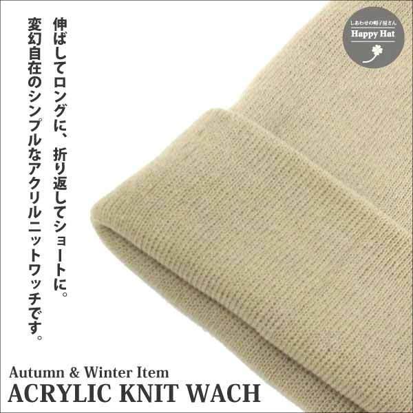 アクリル ニットキャップ 秋冬 ベージュ 帽子 無地 ニット帽 ビーニー