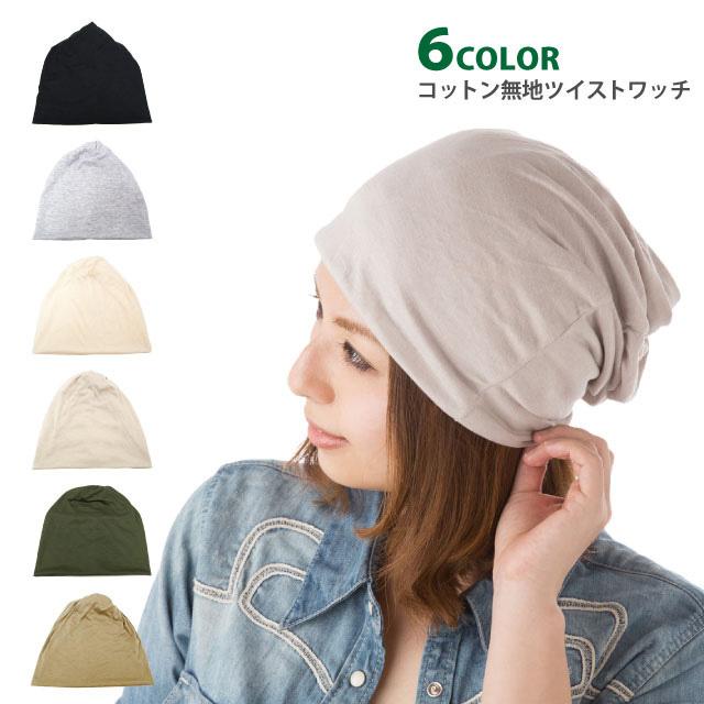 涼しいコットンワッチ 帽子 ツイストニット 秋冬 ヘアバンド knit-1232