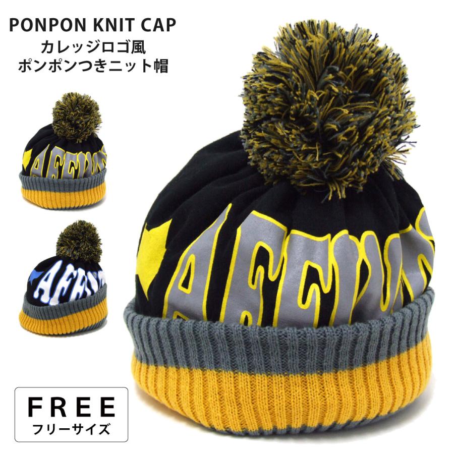 ニットキャップ ポンポン帽子 メンズ レディース 秋冬 AFFINITYロゴ