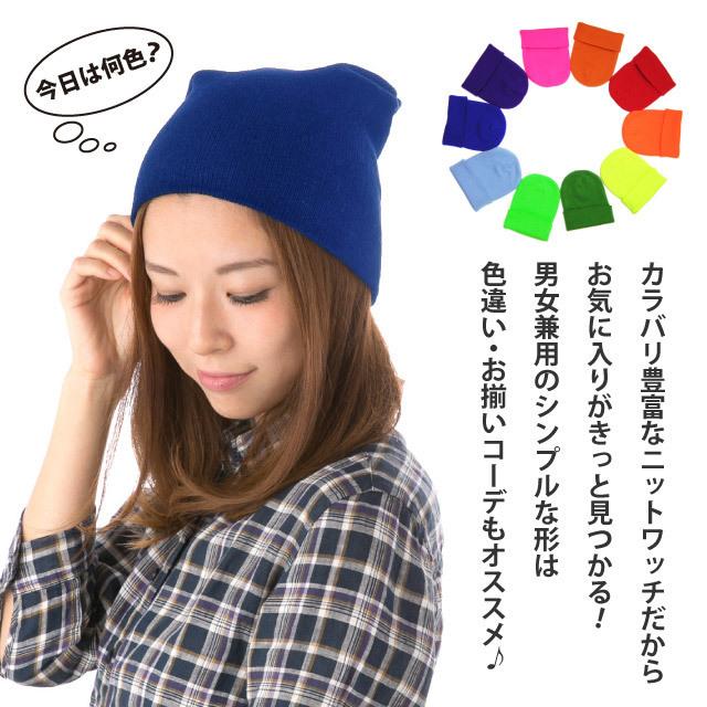 最大64 オフ ニットキャップ 冬 柔らか カラフル ニット帽 メンズ レディース シンプル無地 アクリル Knit 1460 ネオンカラー 差し色 男女兼用 Aynaelda Com