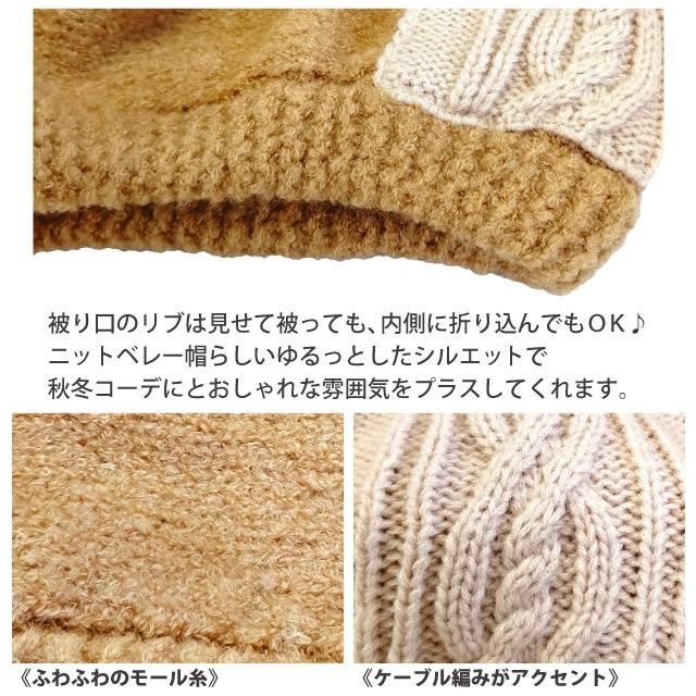 ニットベレー帽 帽子 レディース 秋冬 もこもこニット ふんわりモール糸＆ケーブル編み knit-1611｜hy-link｜07