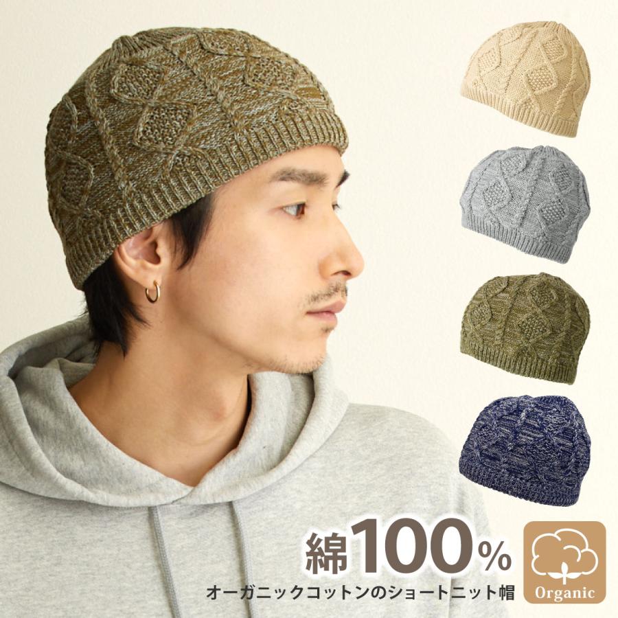 オーガニックコットン ニット帽 浅い 綿100% ショートワッチ オーガニックコットン ニット帽 浅い 綿100% ショートワッチ