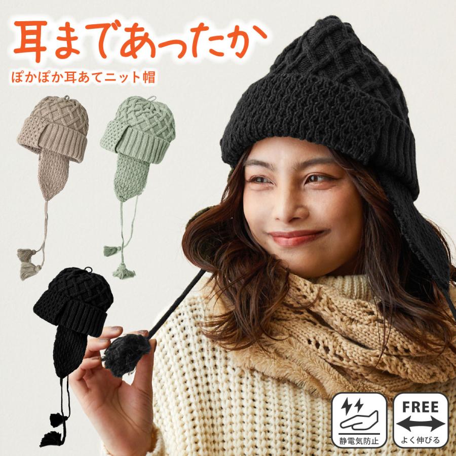 耳あてニット帽 パチパチしない 静電気防止 2way 耳までポカポカ 耳あてニット帽 パチパチしない 静電気防止 2way 耳までポカポカ