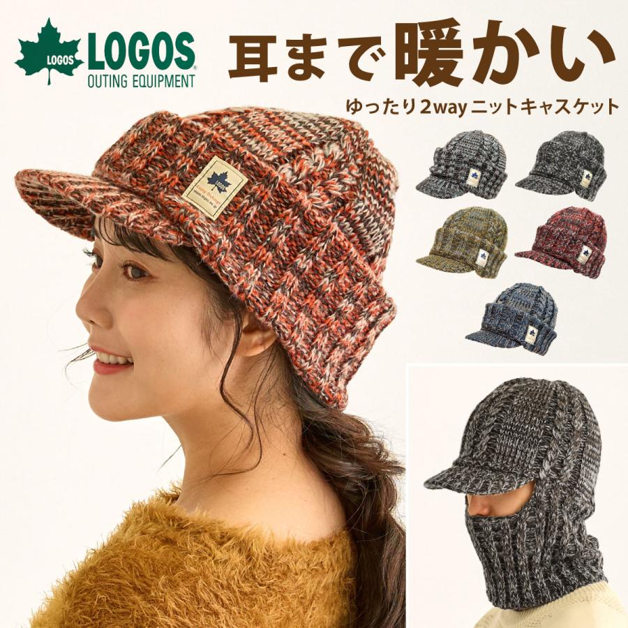 LOGOS（ロゴス） つば付 ニット帽 2way 目出し帽 ゆったり伸びる 顔耳