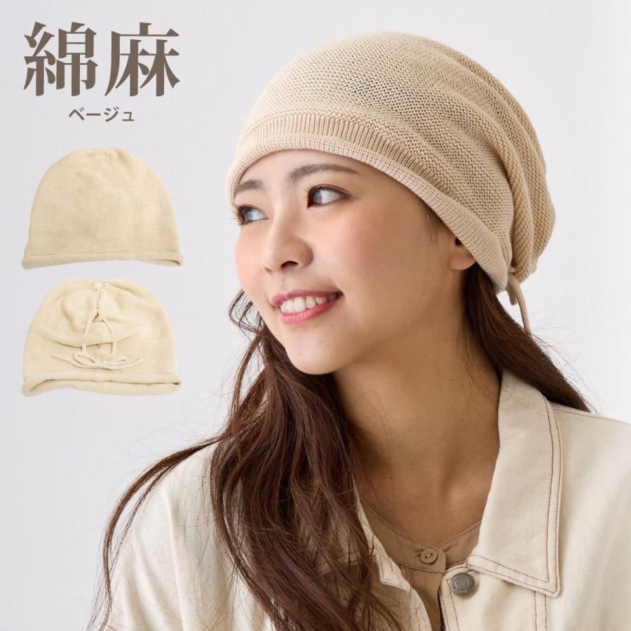 ニットワッチ 帽子 綿 麻 やわらかい ヒモつき 後ろギャザー 56cm-62cm
