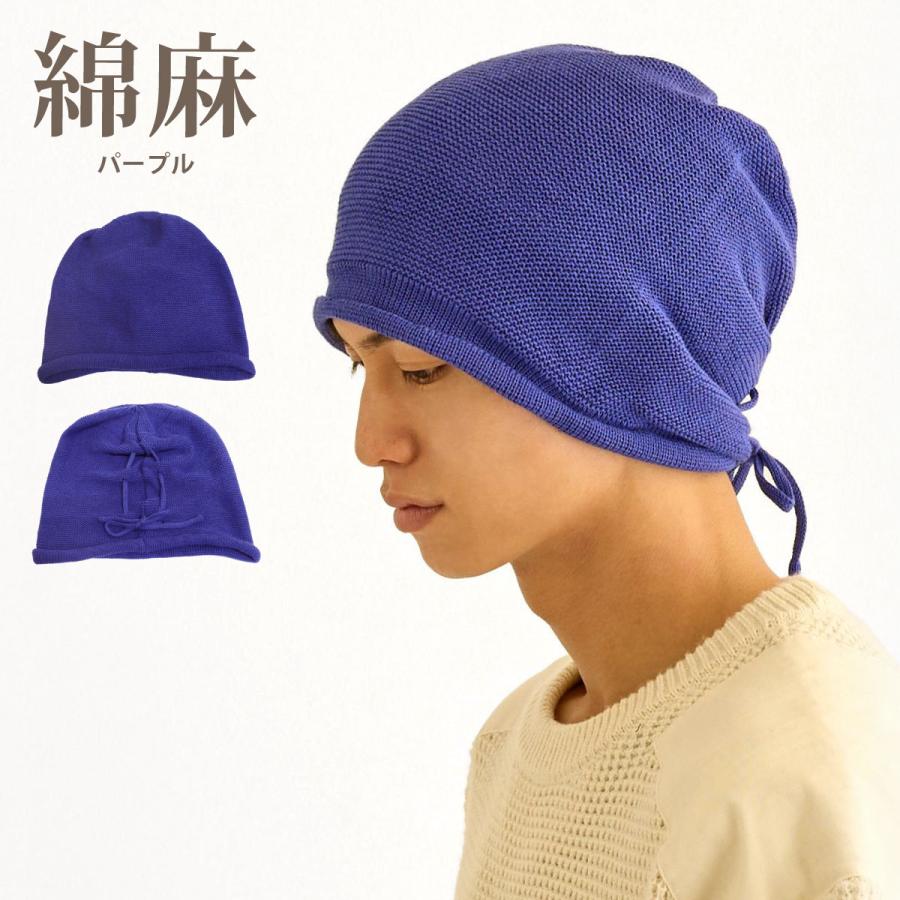 クーポンで20％OFF ニットワッチ 帽子 綿 麻 やわらかい ヒモつき 後ろ