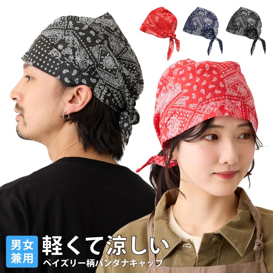 バンダナキャップ ペイズリー柄 ターバン 涼しい 軽い 室内帽子 バンダナキャップ ペイズリー柄 ターバン 涼しい 軽い 室内帽子