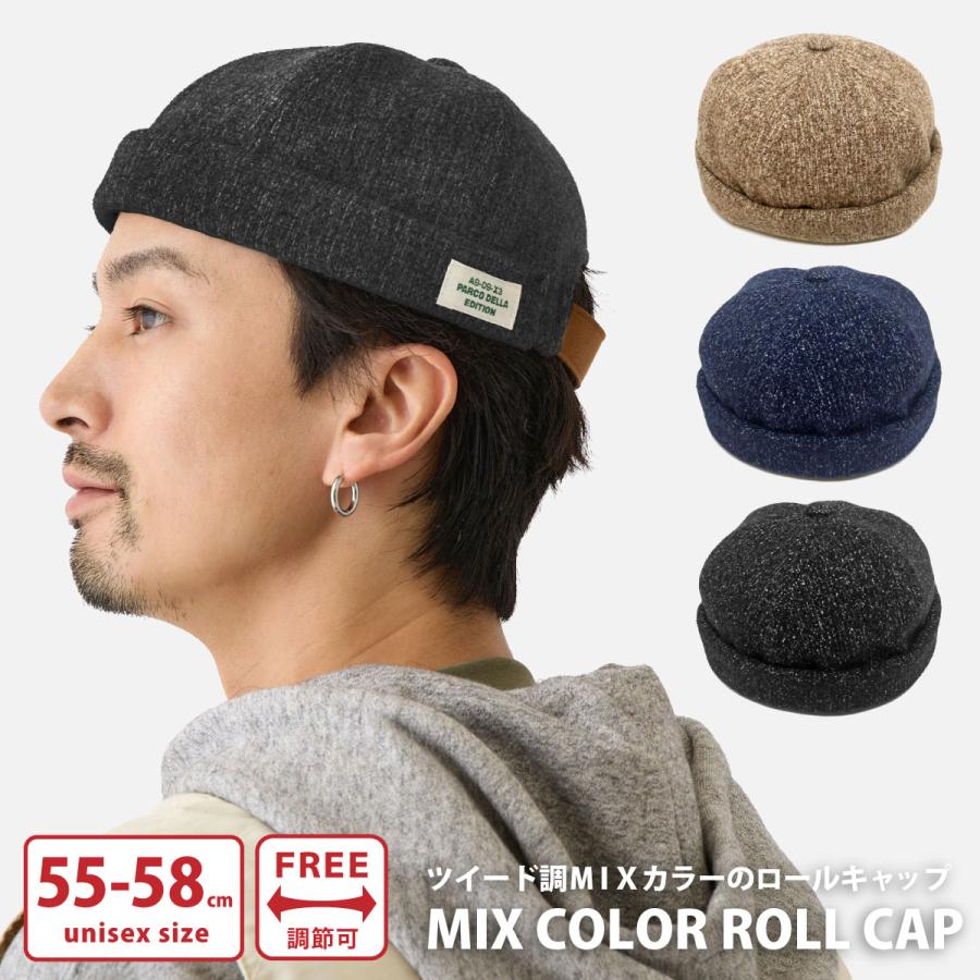 ロールキャップ 秋冬 ツイード調 MIXカラー メンズ 帽子 つば無し