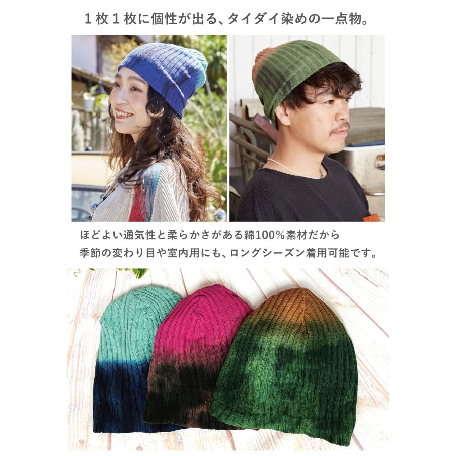 ニット帽 綿100% タイダイ染め グラデカラーのニットワッチ コットン