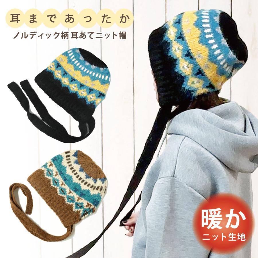クーポンで20％OFF フード ニット帽 耳あて付き 帽子 ウール混