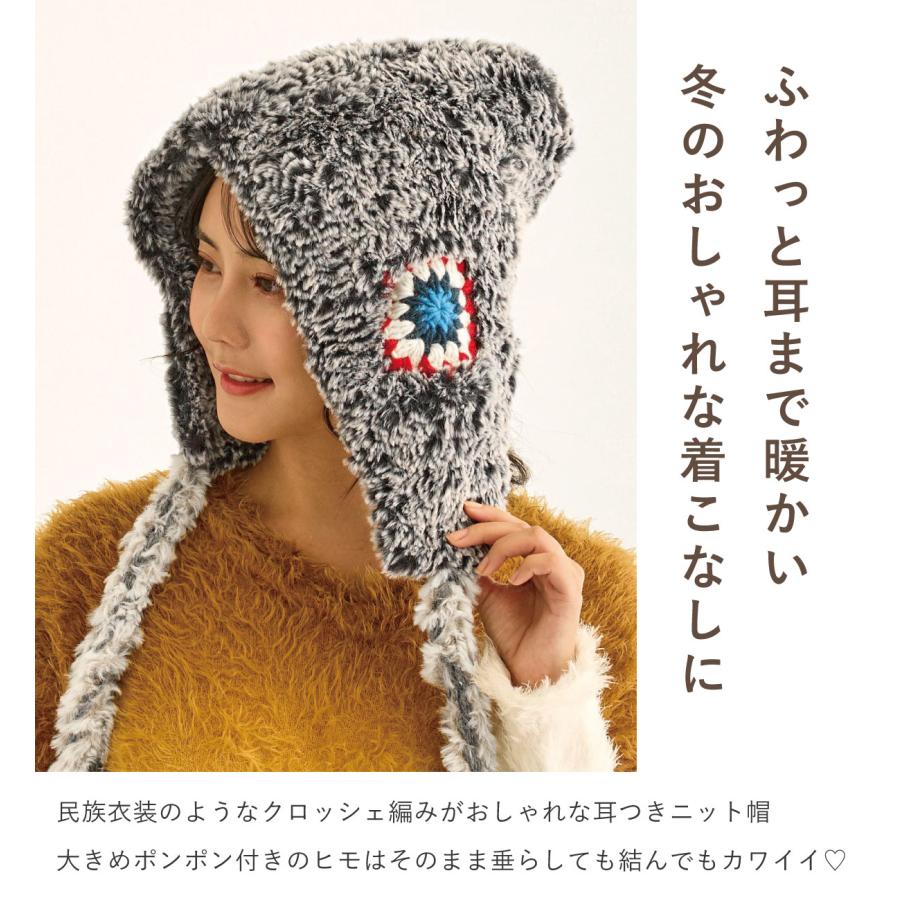 フード 帽子 ファー ニット帽 耳あて付き クロッシェ編み ウール混 耳