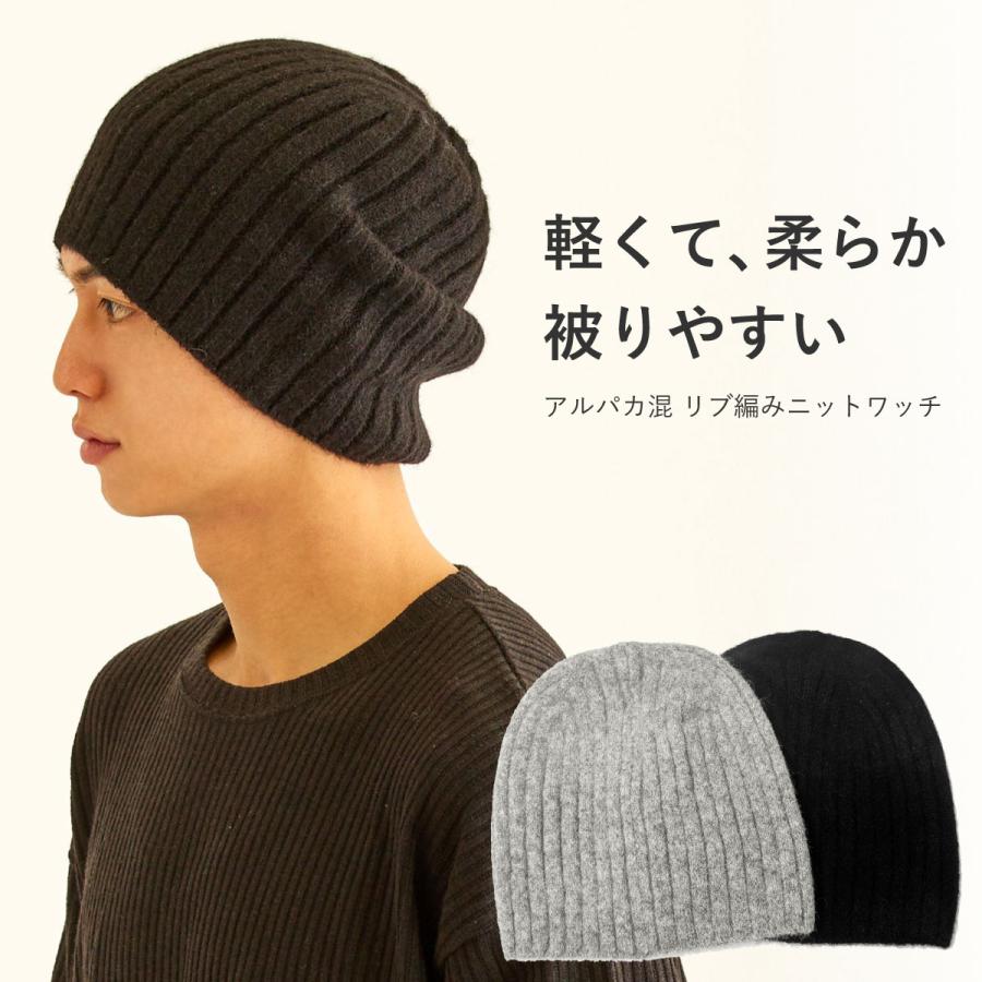 ニット帽 軽量 アルパカ混で暖かい ビーニー 冬 ニットワッチ 高級素材