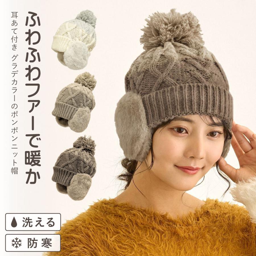 ファー 耳あて付き ニット帽 ふわふわ 耳まで暖かい グラデカラーの