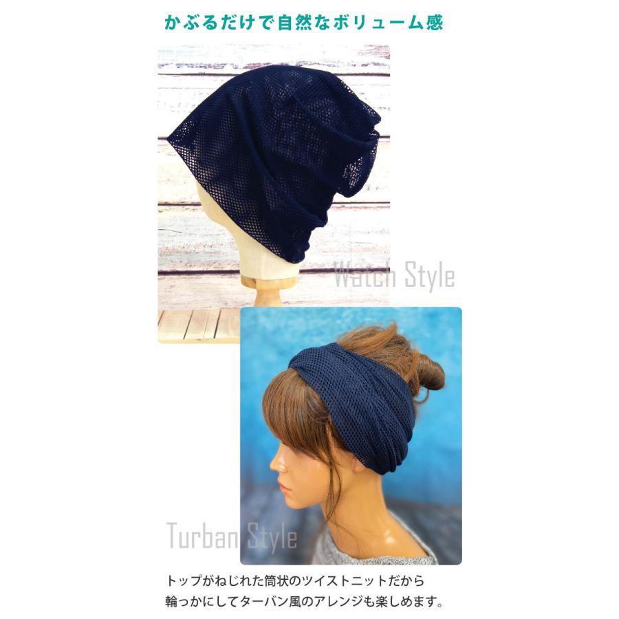 メッシュ生地 ニットワッチ 涼しい 帽子 メンズ 春夏 レディース ツイストニット knit-719 室内帽子 薄手 ターバン｜hy-link｜14