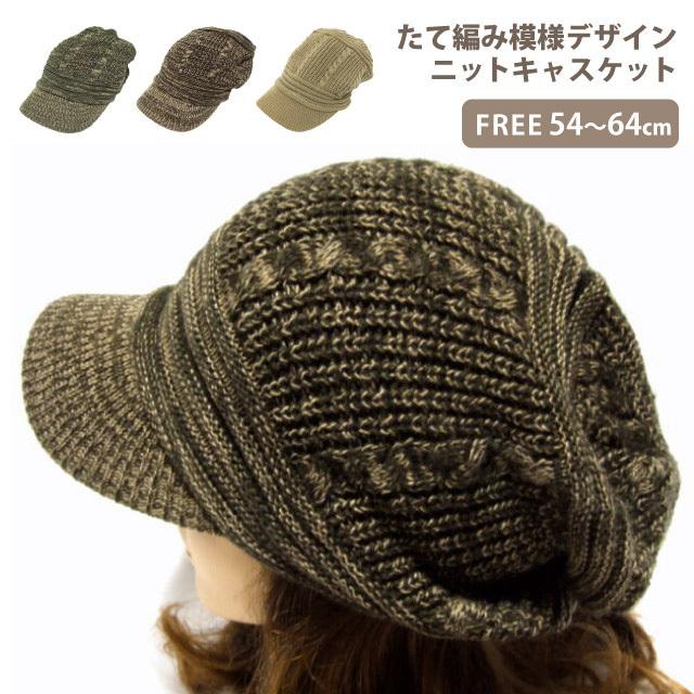 ニットキャスケット 帽子 メンズ レディース 秋冬 たて編み模様 全3色 Knit 863 シンプル カジュアル Knit 863 01 10 ハッピーハット 通販 Yahoo ショッピング