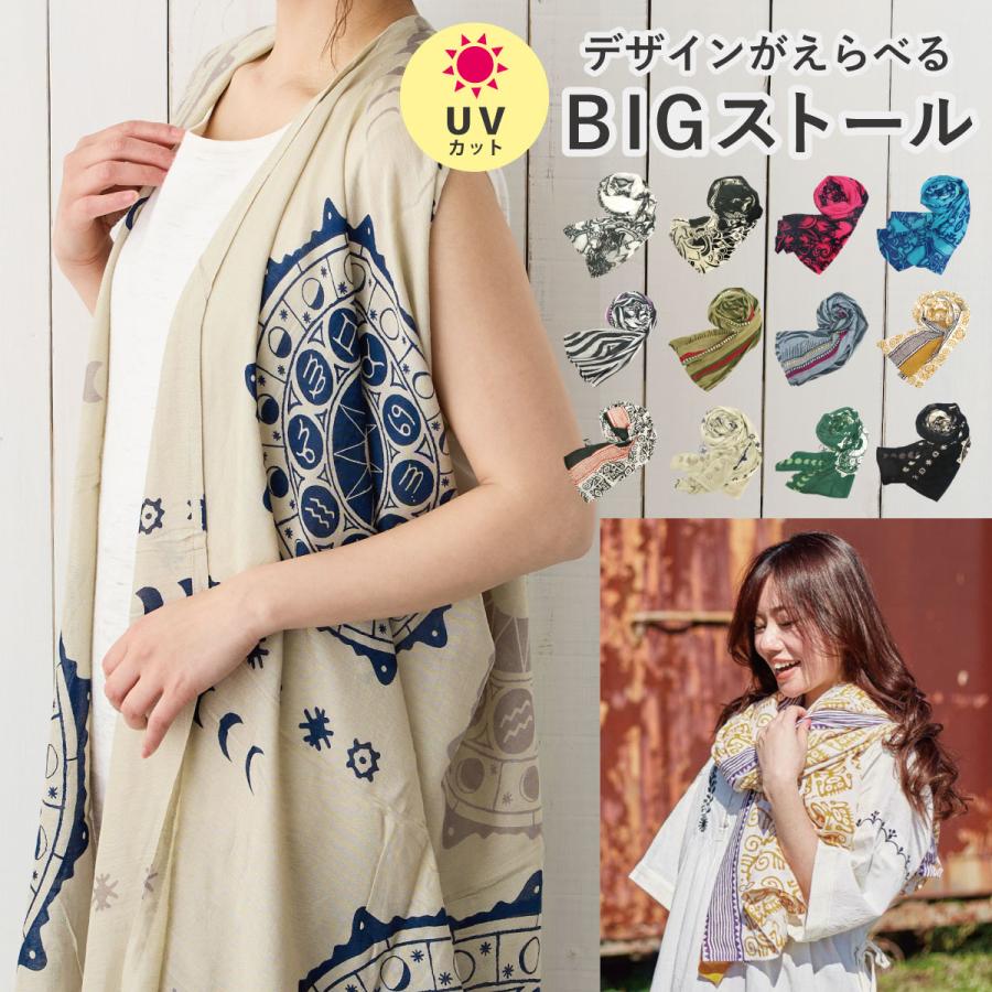 BIG ストール 大判 UVカット 軽い 薄い エスニック柄 パレオ