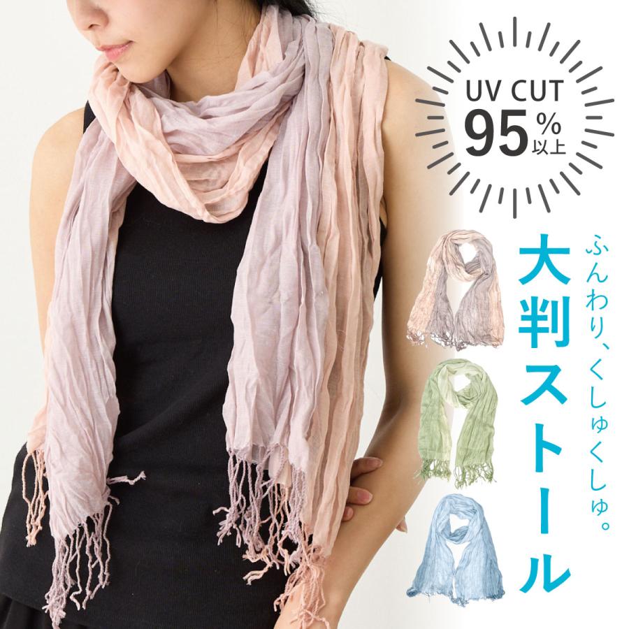 ロング ストール UV95%カット 大判 涼しい ガーゼタッチ 日焼け ロング ストール UV95%カット 大判 涼しい ガーゼタッチ 日焼け