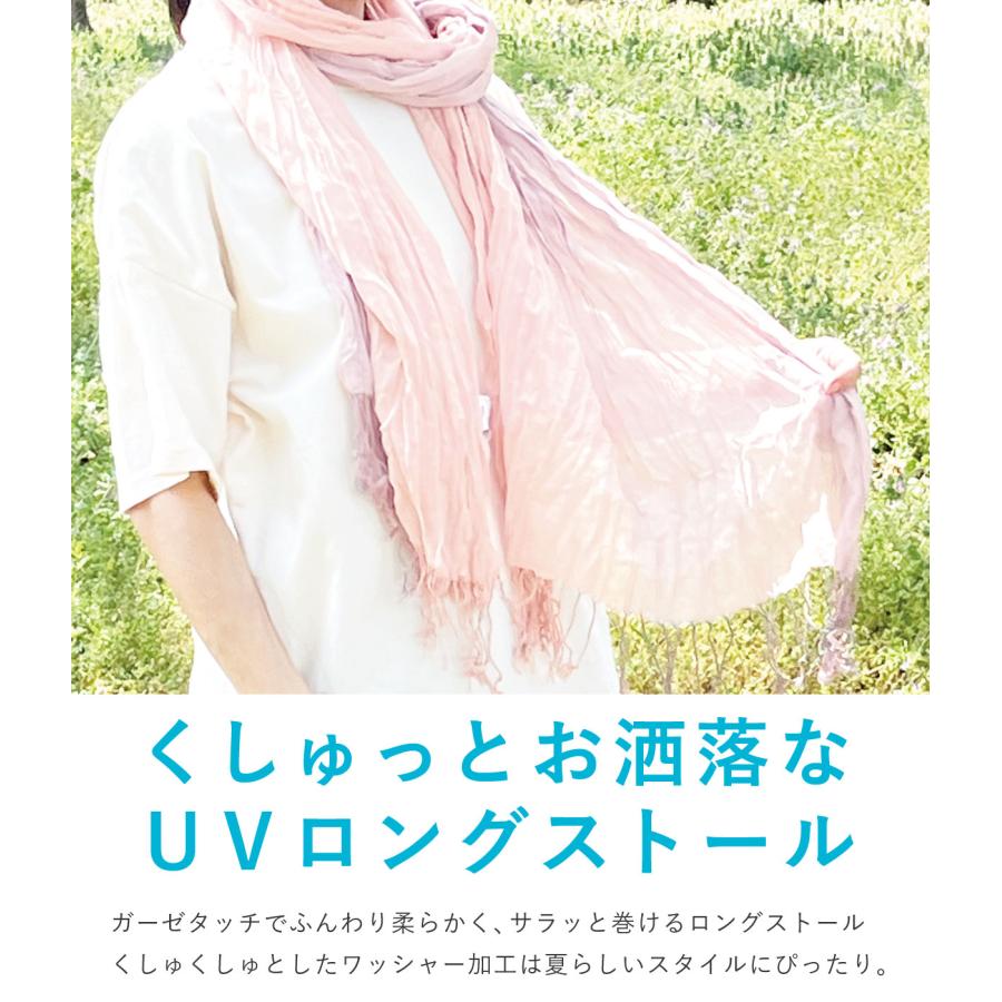 ロング ストール UV95%カット 大判 涼しい ガーゼタッチ 日焼け ロング ストール UV95%カット 大判 涼しい ガーゼタッチ 日焼け