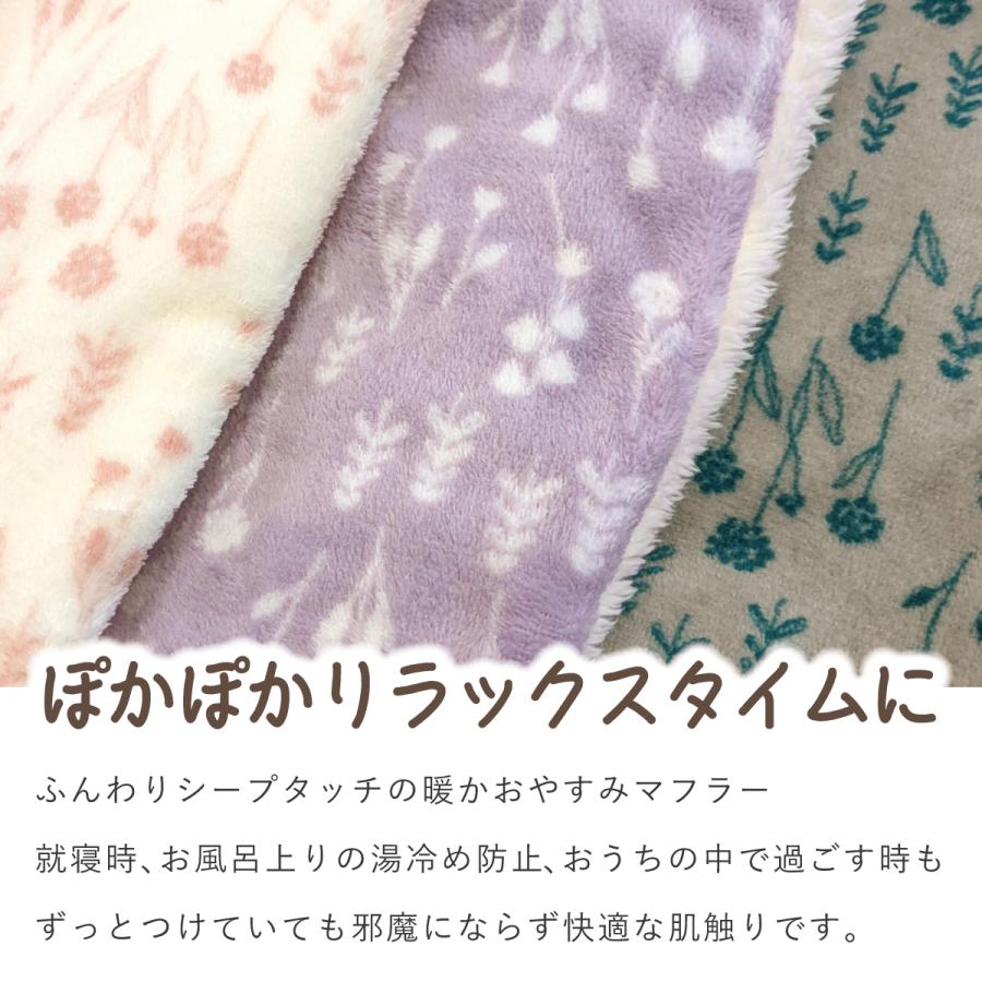 おやすみマフラー ボタニカル柄 シープタッチ 温活 冷え防止 安眠 