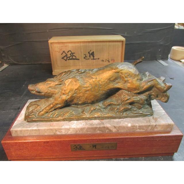 北村西望 ブロンズ 1971年 猛進 猪 1.9kg オブジェ 台付 置物 有名作家
