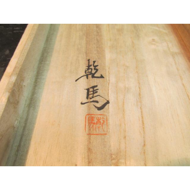 堤焼乾馬窯 花瓶 花生 花入 花器 置物 共箱 : 手作りネットギャラリー