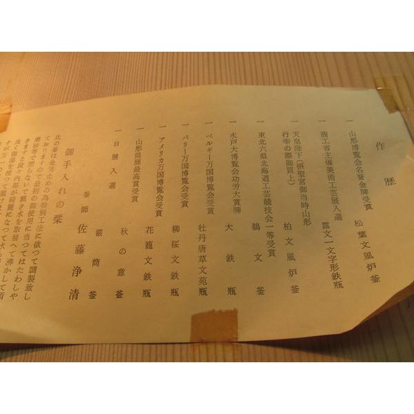 佐藤浄清霞霰地紋丸釜 鉄釜 茶釜 茶道具 茶道 作家 共箱 目立っ 佐藤浄清霞霰地紋丸釜 鉄釜 茶釜 茶道具 茶道 作家 共箱 目立っ
