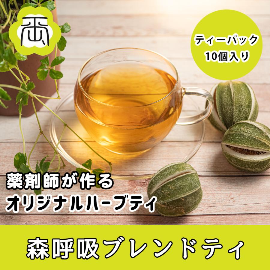 ハーブティー 健康茶 薬剤師が作るオリジナルハーブティー 健康茶 森呼吸ブレンドティ | 
