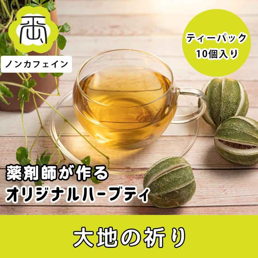 ハーブティー 健康茶 薬剤師が作るオリジナルハーブティー 健康茶 大地の祈り | 
