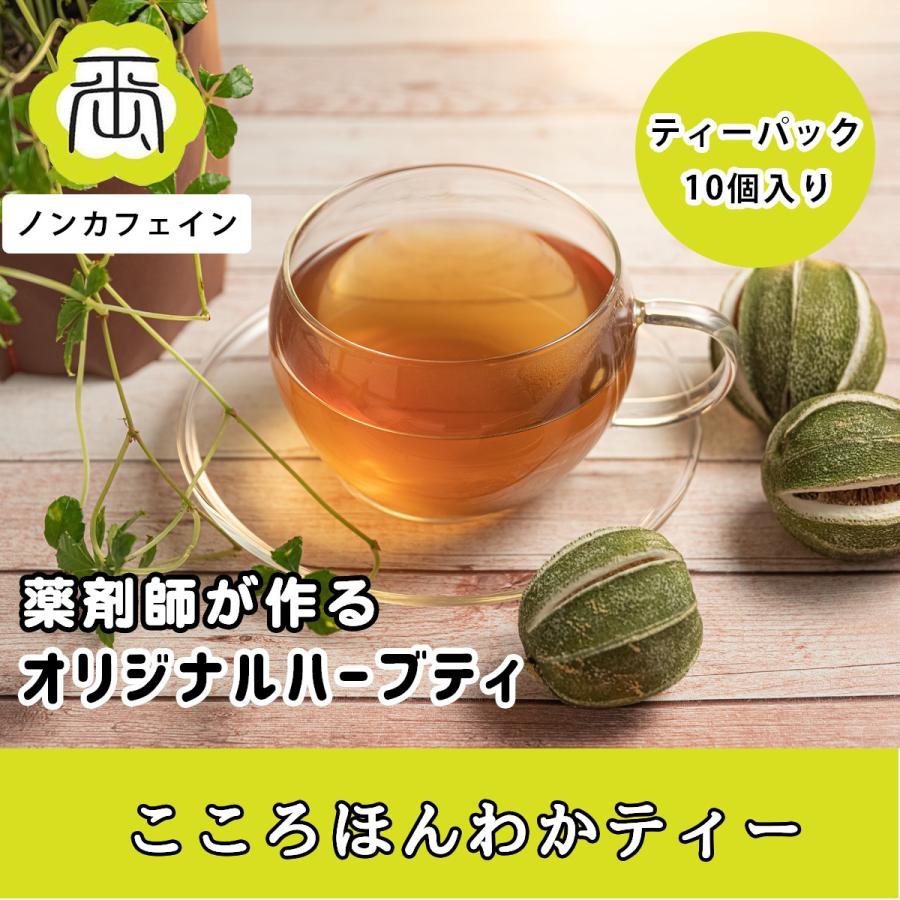 ハーブティー 健康茶 薬剤師が作る オリジナルハーブティー 健康茶 こころほんわかティー | 