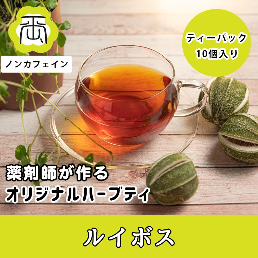ルイボスティー ハーブティー 健康茶 薬剤師が作るオリジナルハーブティー 健康茶 ルイボス | 
