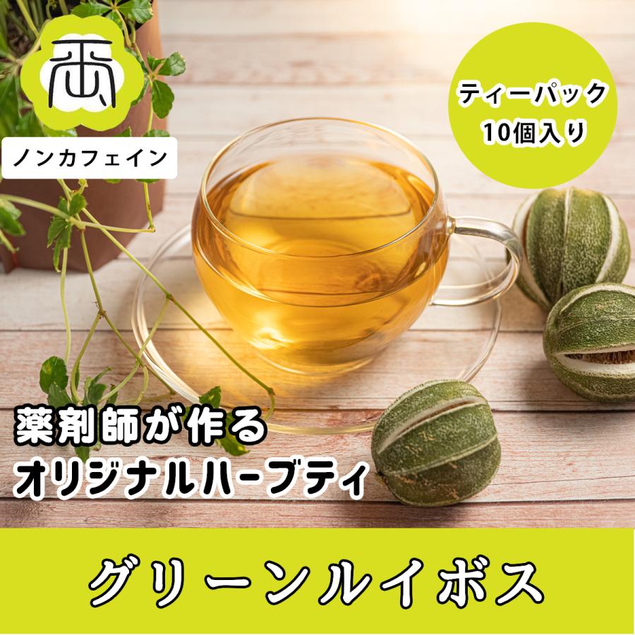 ルイボスティー ハーブティー 健康茶 薬剤師が作る オリジナルハーブティー 健康茶 グリーンルイボス | 