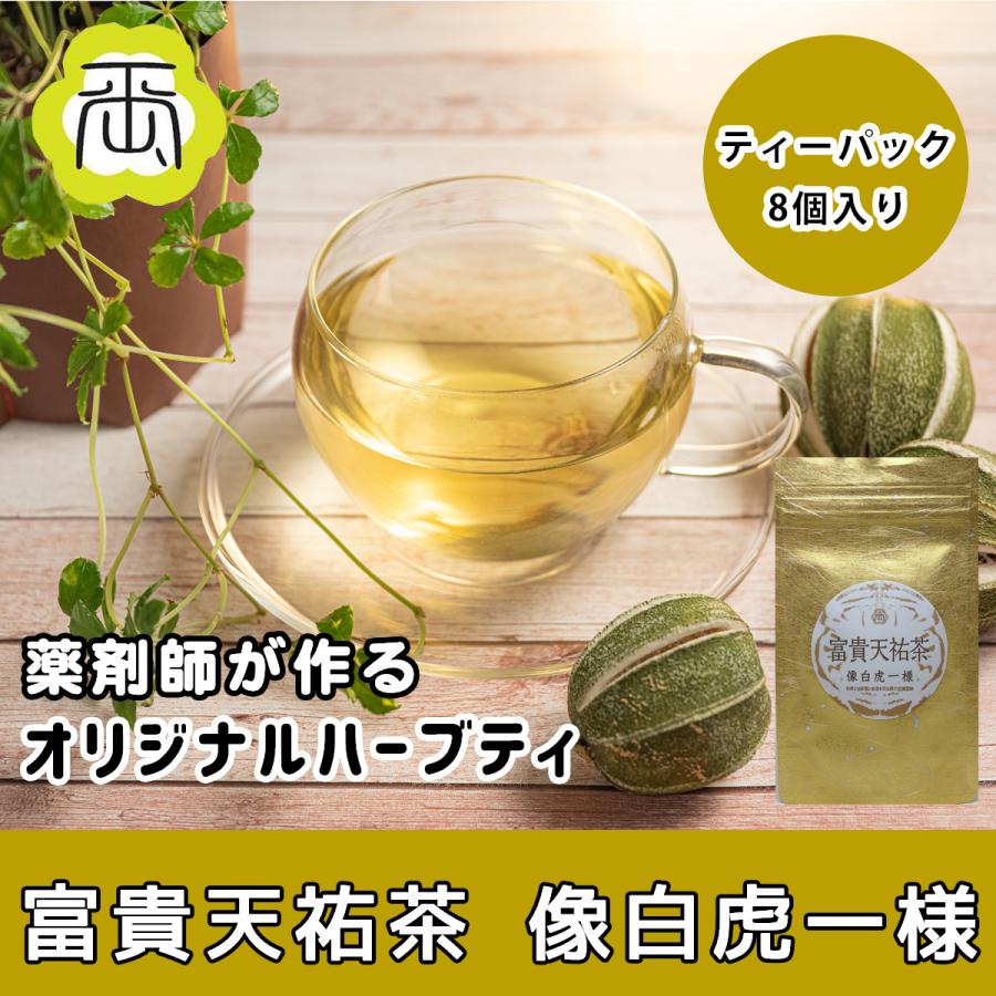 ハーブティー 健康茶 薬剤師が作る オリジナルハーブティー 健康茶 開運茶 富貴天祐茶 像白虎一様 | 
