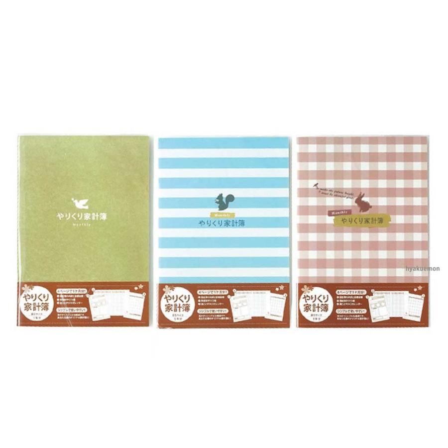 B5やりくり家計簿 48P : ひゃくえもんplus - 通販 - Yahoo!ショッピング