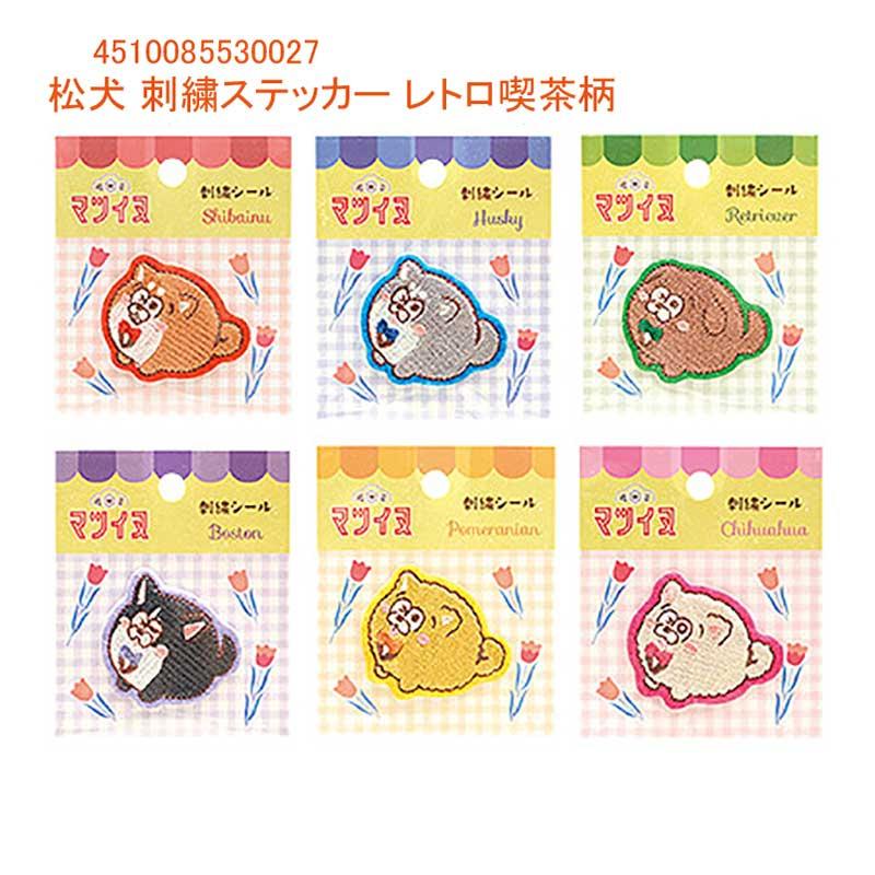 松犬 アクリルスタンド アクリルキーホルダー オブジェ ポーチ 刺繍