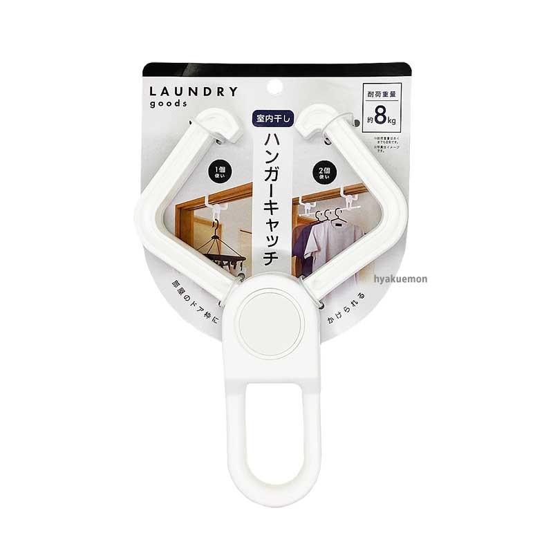 (未使用･未開封品)　レック 室内 物干しキャッチ 2個組 ( 室内干し ) 7z28pnb 楽天市場】レック 室内 物干しキャッチ 2個組の通販