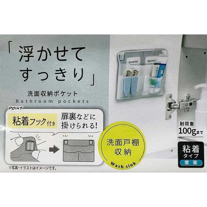 フック付き 洗面 収納ポケット (粘着) : ひゃくえもんplus - 通販