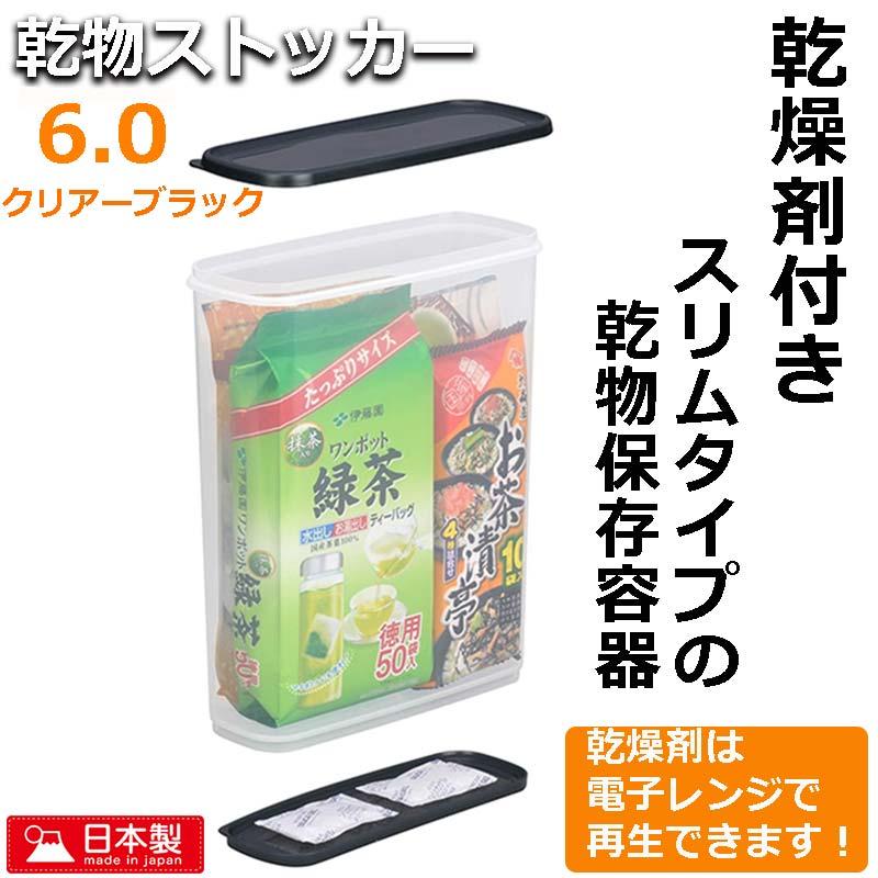 イノマタ化学 乾物ストッカー6.0 クリアーブラック : ひゃくえもんplus