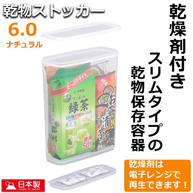 イノマタ化学 乾物ストッカー6.0 ナチュラル : ひゃくえもんplus