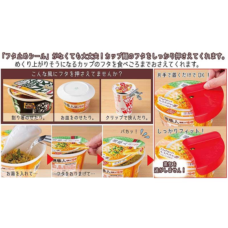 イノマタ化学 カップ麺フタホルダー : ひゃくえもんplus - 通販