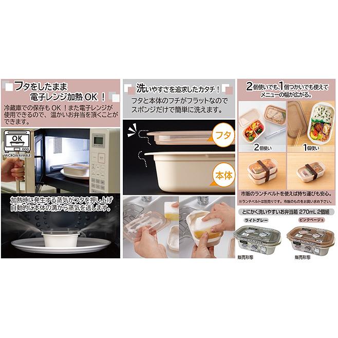 イノマタ化学 とにかく洗いやすいお弁当箱 270ml 2個組 ピンクベージュ