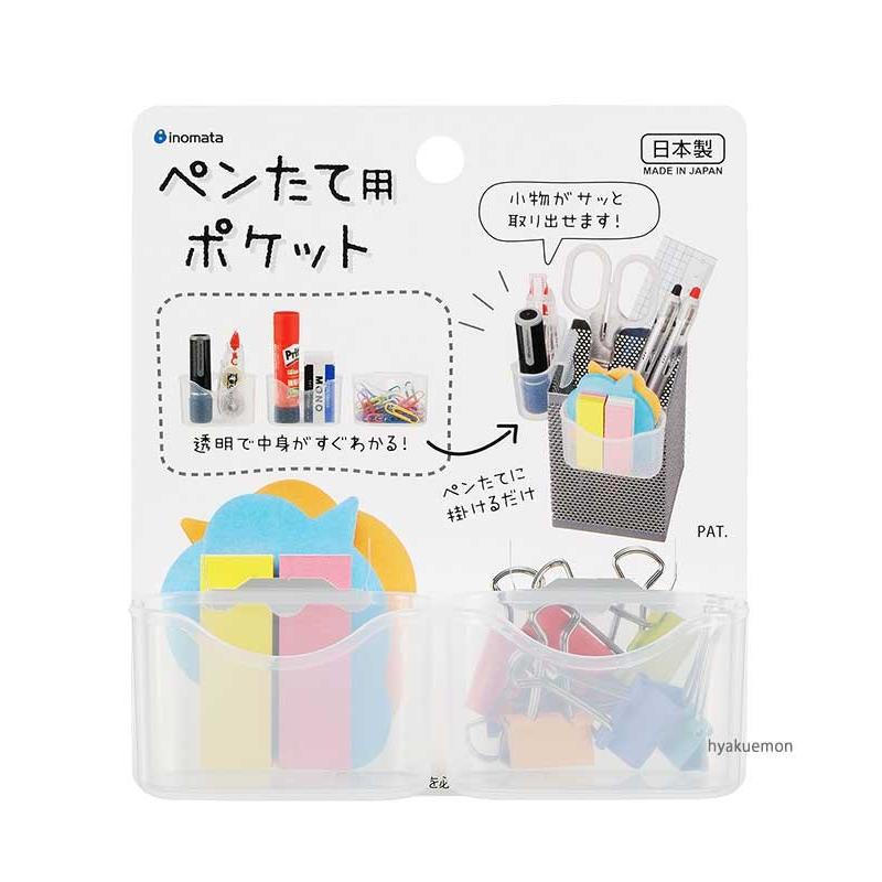 イノマタ化学ペンたて用ポケット2P : ひゃくえもんplus - 通販