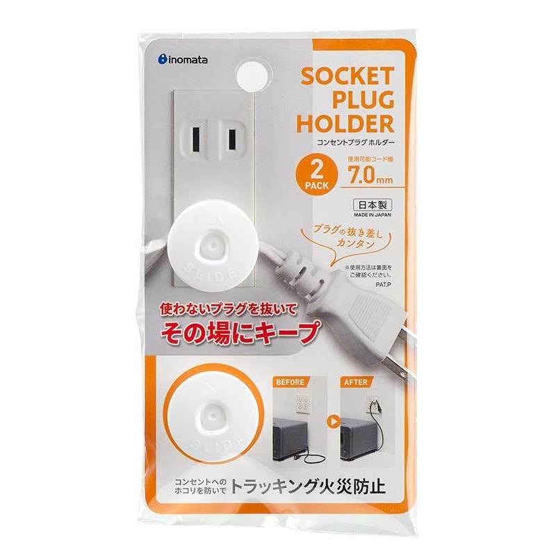 マイケルソーダさま専用　ロッカープラグ+プラグホルダー イノマタ化学 コンセントプラグホルダー2P : ひゃくえもんplus - 通販