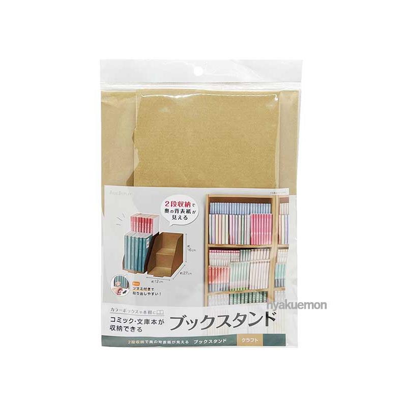背表紙が見える ブックスタンド クラフト : ひゃくえもんplus - 通販