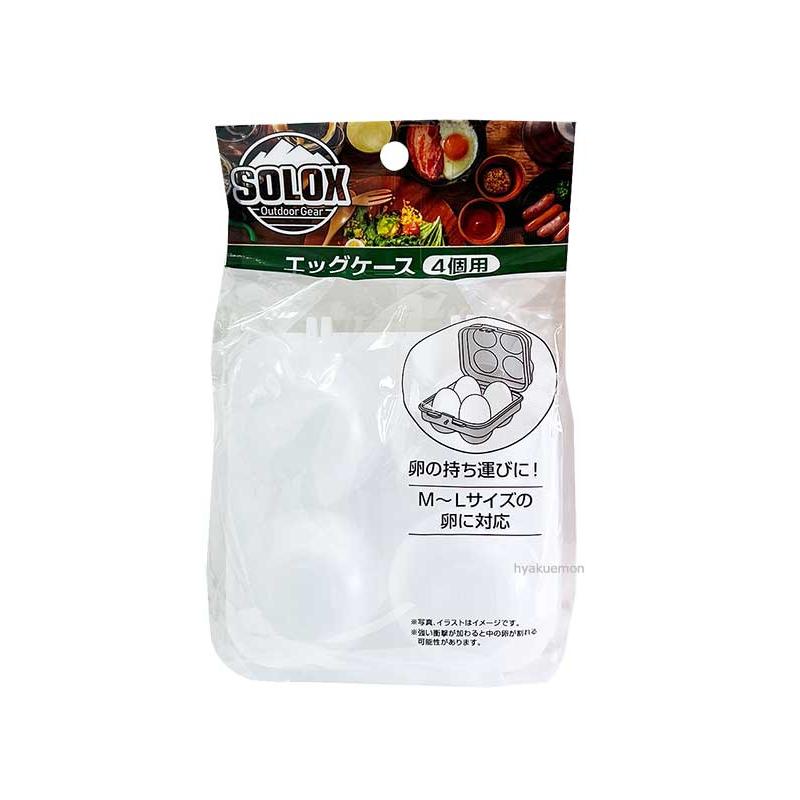 エッグケース 4個用 : ひゃくえもんplus - 通販 - Yahoo!ショッピング