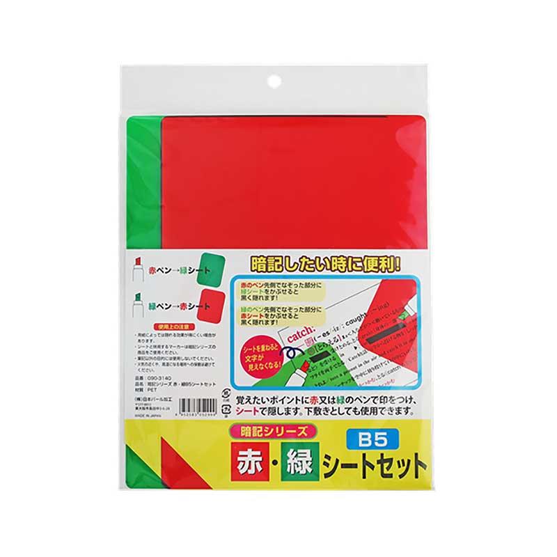 暗記 シリーズ 赤 緑 B5 シート セット : ひゃくえもんplus - 通販