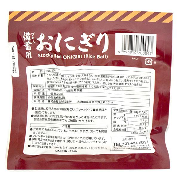 備蓄用おにぎり しょうゆむすび 20個 5年保存 : ひゃくえもんplus