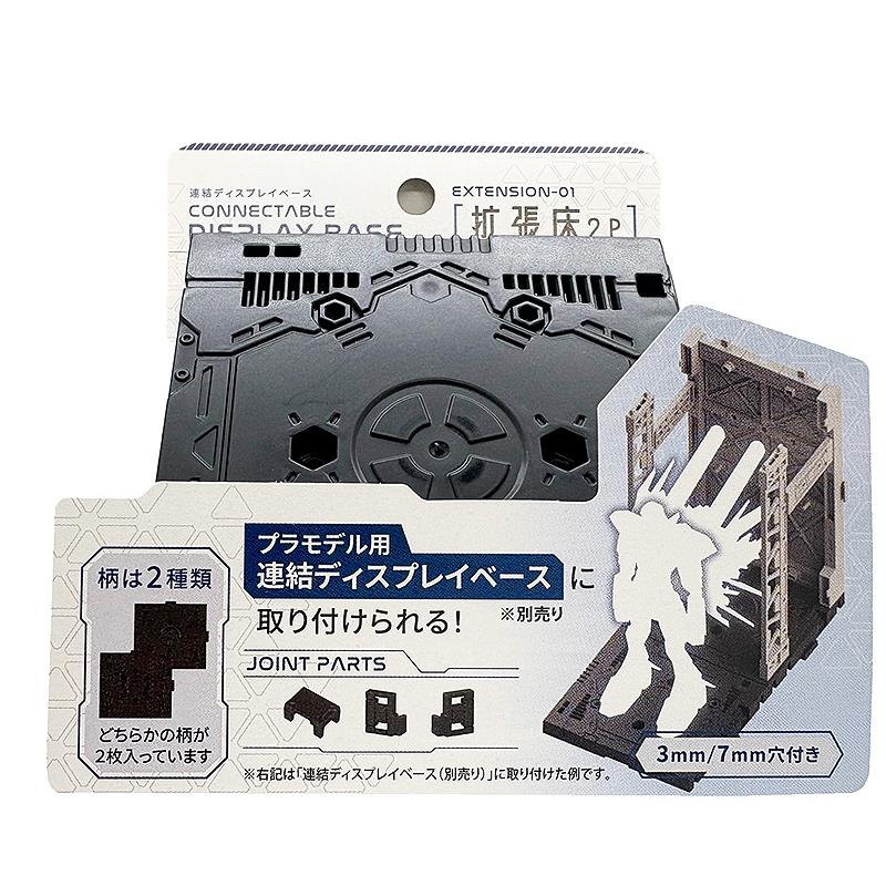 連結ディスプレイベース用 拡張床2P : ひゃくえもんplus - 通販